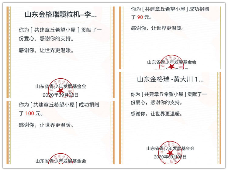 金格瑞全體員工共建希望小屋.jpg 金格瑞全體員工共建希望小屋.jpg