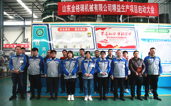 山東金格瑞精益生產(chǎn)啟動(dòng)大會(huì)隆重召開(kāi).JPG 山東金格瑞精益生產(chǎn)啟動(dòng)大會(huì)隆重召開(kāi).JPG