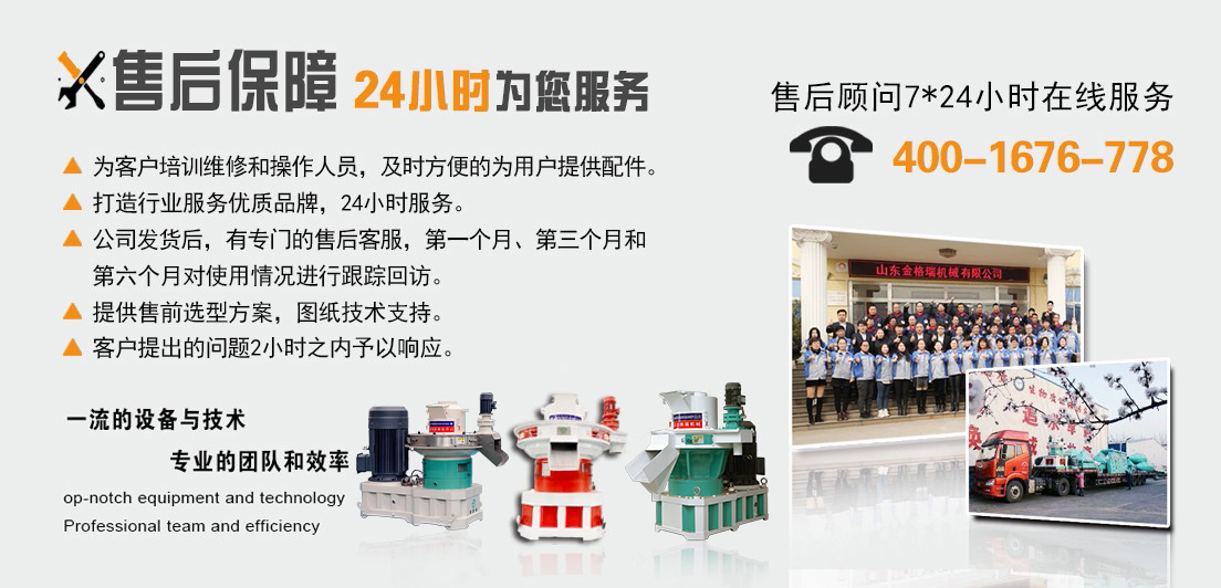 秸稈顆粒機(jī)廠家售后服務(wù).jpg 秸稈顆粒機(jī)廠家售后服務(wù).jpg