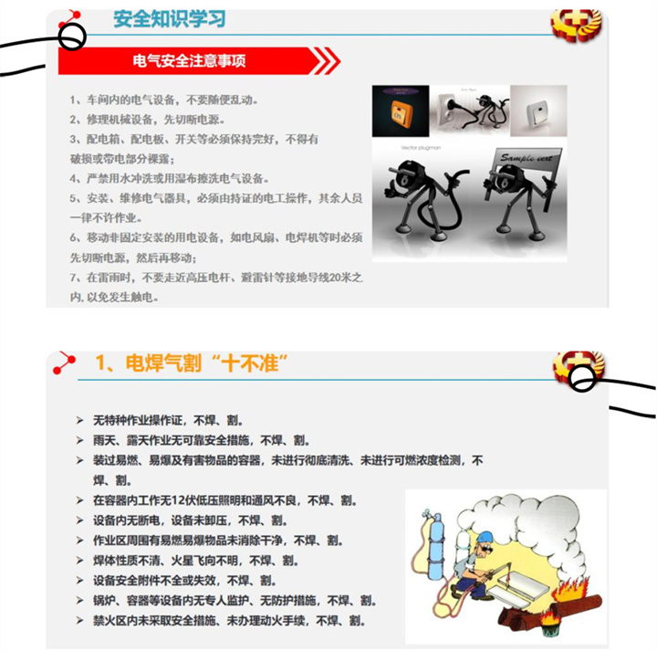 “患生于所忽，禍起于細微。”安全生產容不得半點松懈，必須警鐘長鳴、長抓不懈。電氣工程師王燦為大家培訓電氣安全注意事項、電焊氣割“十不準”等內容。.jpg